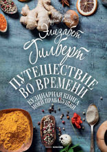 Путешествие во времени
