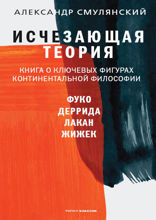 Исчезающая теория