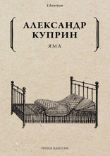 Яма