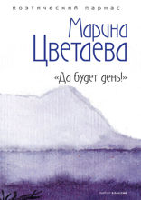 «Да будет день!»