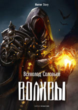 Волхвы