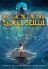 Чужие земли
