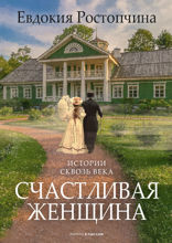 Счастливая женщина
