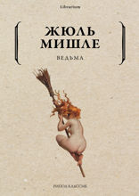 Ведьма