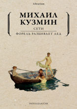 Сети. Форель разбивает лед