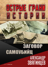 Заговор самоубийц