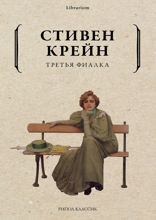 Третья фиалка