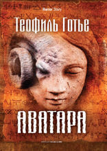 Аватара