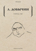 Город Эн