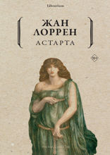 Астарта