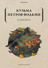 Хлыновск