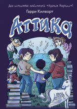 Аттика