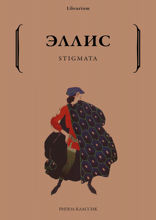 Stigmata