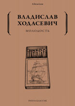 Молодость
