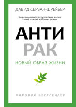Антирак