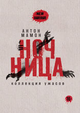 Ночница