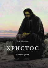 Христос