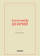 Впотьмах