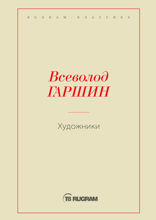 Художники