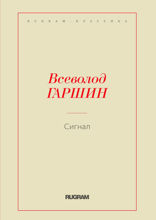 Сигнал