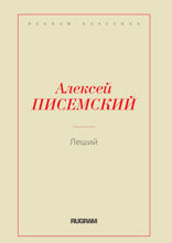 Леший