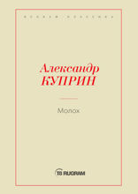 Молох