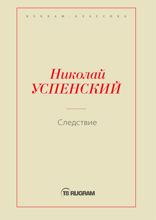 Следствие