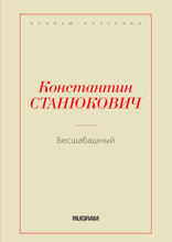 Бесшабашный
