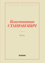 Волк