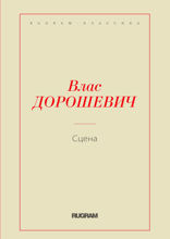 Сцена
