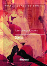 Яма