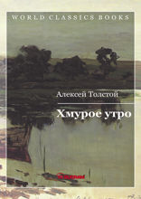 Хмурое утро
