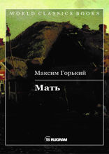 Мать