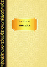 Письма