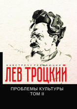 Проблемы культуры II