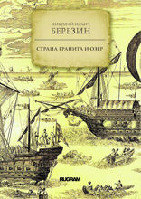 Страна гранита и озер