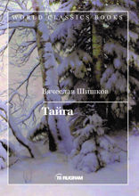 Тайга