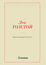 Фальшивый купон