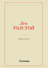 Крестник