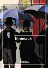 Кошелек
