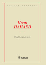Раздел имения