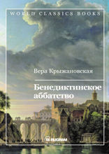 Бенедиктинское аббатство