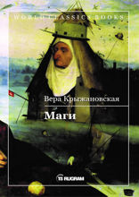 Маги