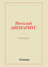 Поветрие