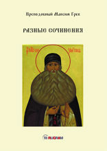 Разные сочинения