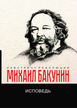 Исповедь