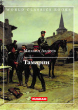 Тамарин