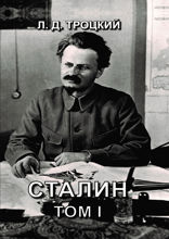 Сталин. Том I
