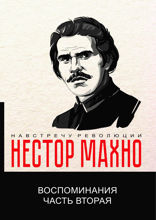 Воспоминания