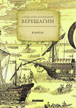 В Китае